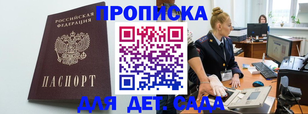 временная прописка в Ртищево