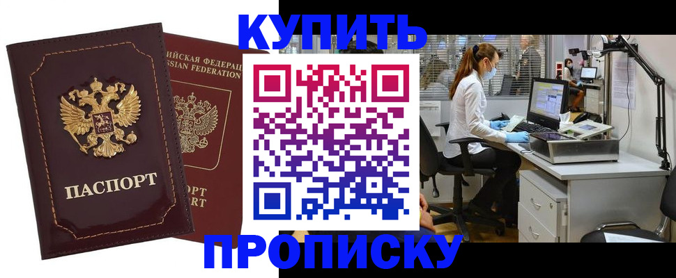 прописка гарантия в Ртищево