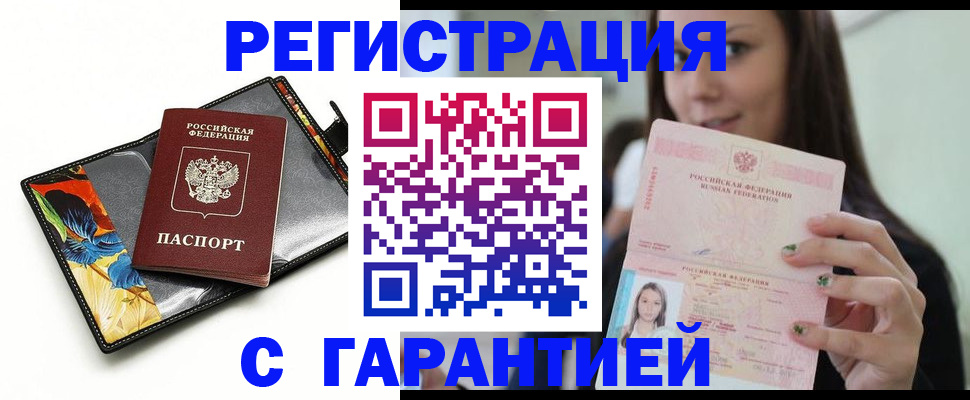 временная регистрация купить в Ртищево