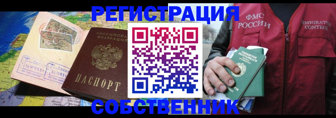 прописка для работы в Ртищево